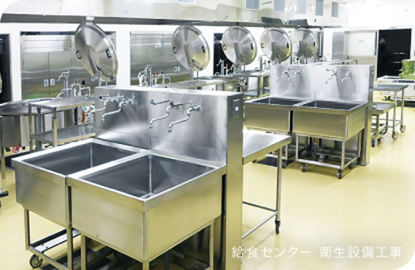 設備工事